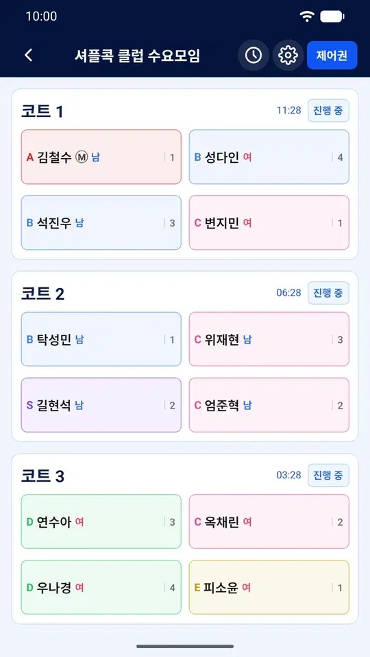 코트 1부터 3까지 급수·이름·성별·게임 수가 크게 표시된 관전 보드